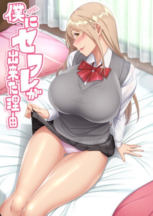 [GLOD-251] 【アニメ】OVA僕にセフレが出来た理由 ＃3 セル版.jpg